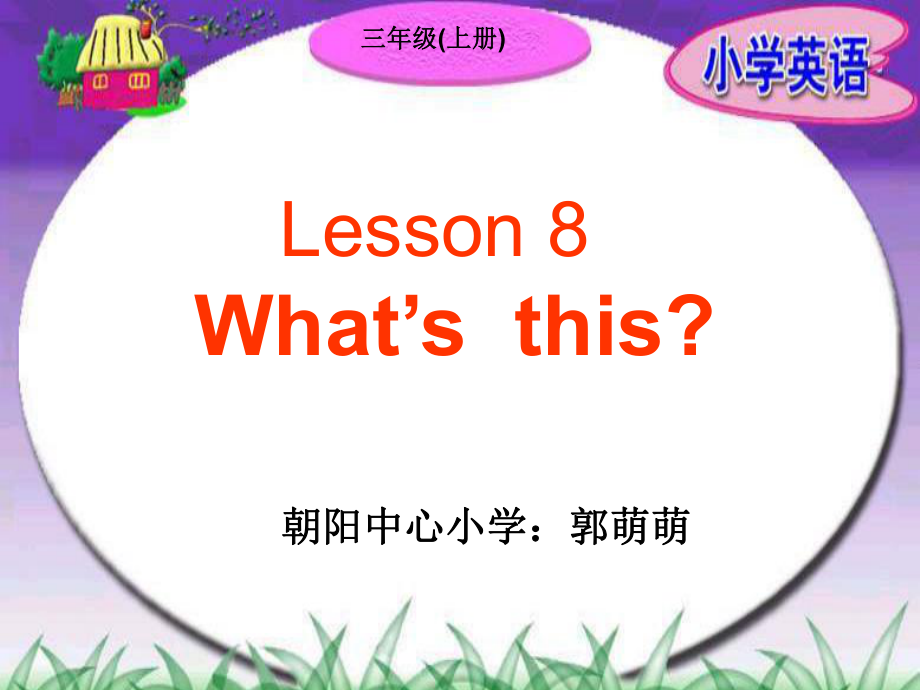 英语lesson8课件_第1页