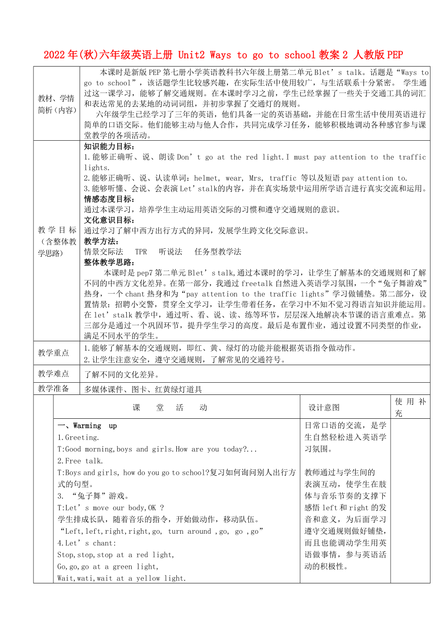 2022年(秋)六年級英語上冊 Unit2 Ways to go to school教案2 人教版PEP_第1頁