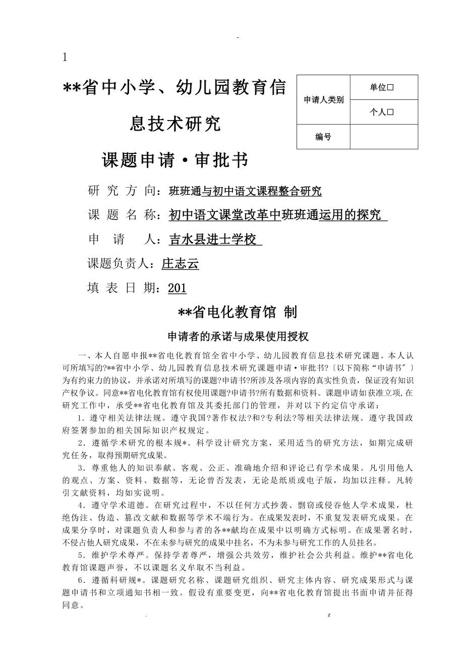 初中语文课堂教学班班通资源整合运用的探究庄志云_第1页