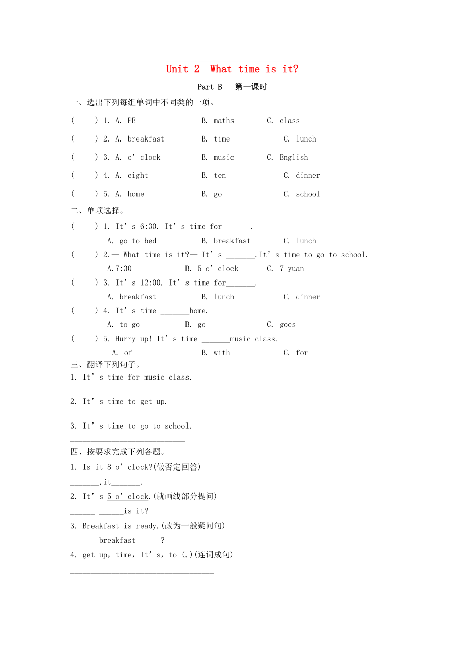 2022年四年級(jí)英語(yǔ)下冊(cè) Unit 2 What time is it Part B（第1課時(shí)）練習(xí)題 人教PEP版_第1頁(yè)