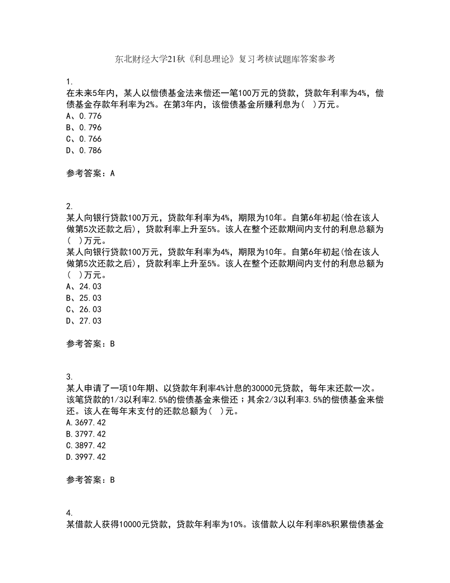 东北财经大学21秋《利息理论》复习考核试题库答案参考套卷29_第1页