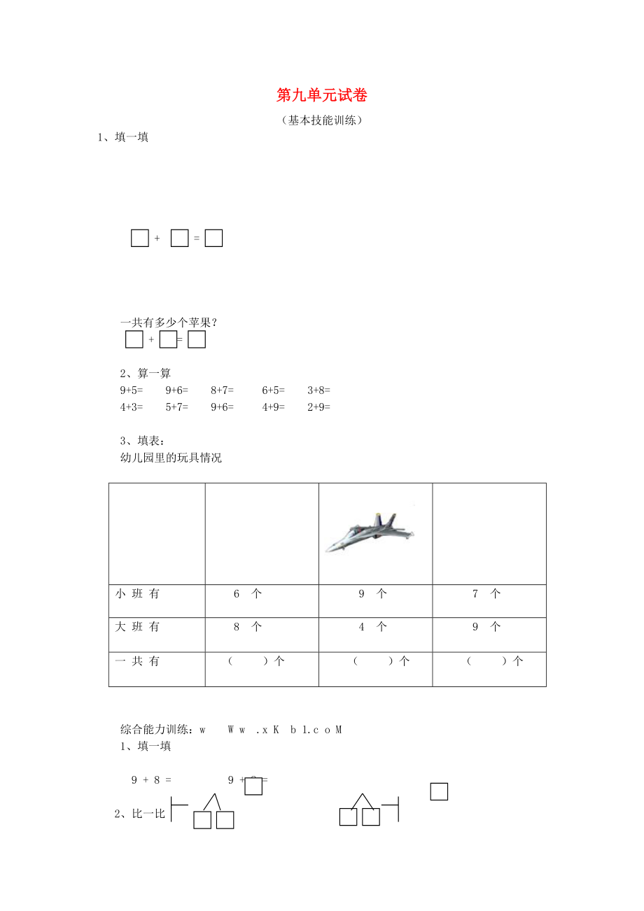 2022秋一年級數(shù)學(xué)上冊 第9單元 總復(fù)習(xí)檢測卷新人教版_第1頁