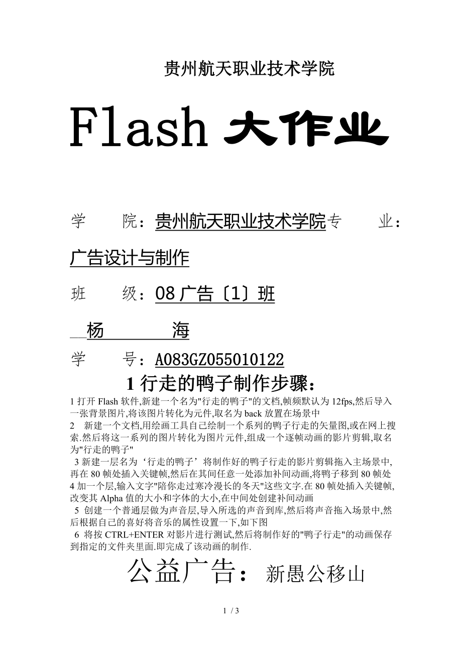 flash大作业文案_第1页