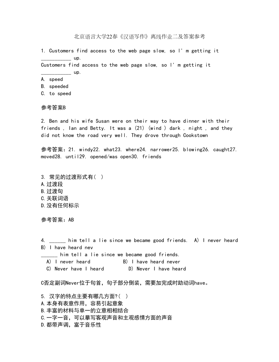 北京语言大学22春《汉语写作》离线作业二及答案参考78_第1页