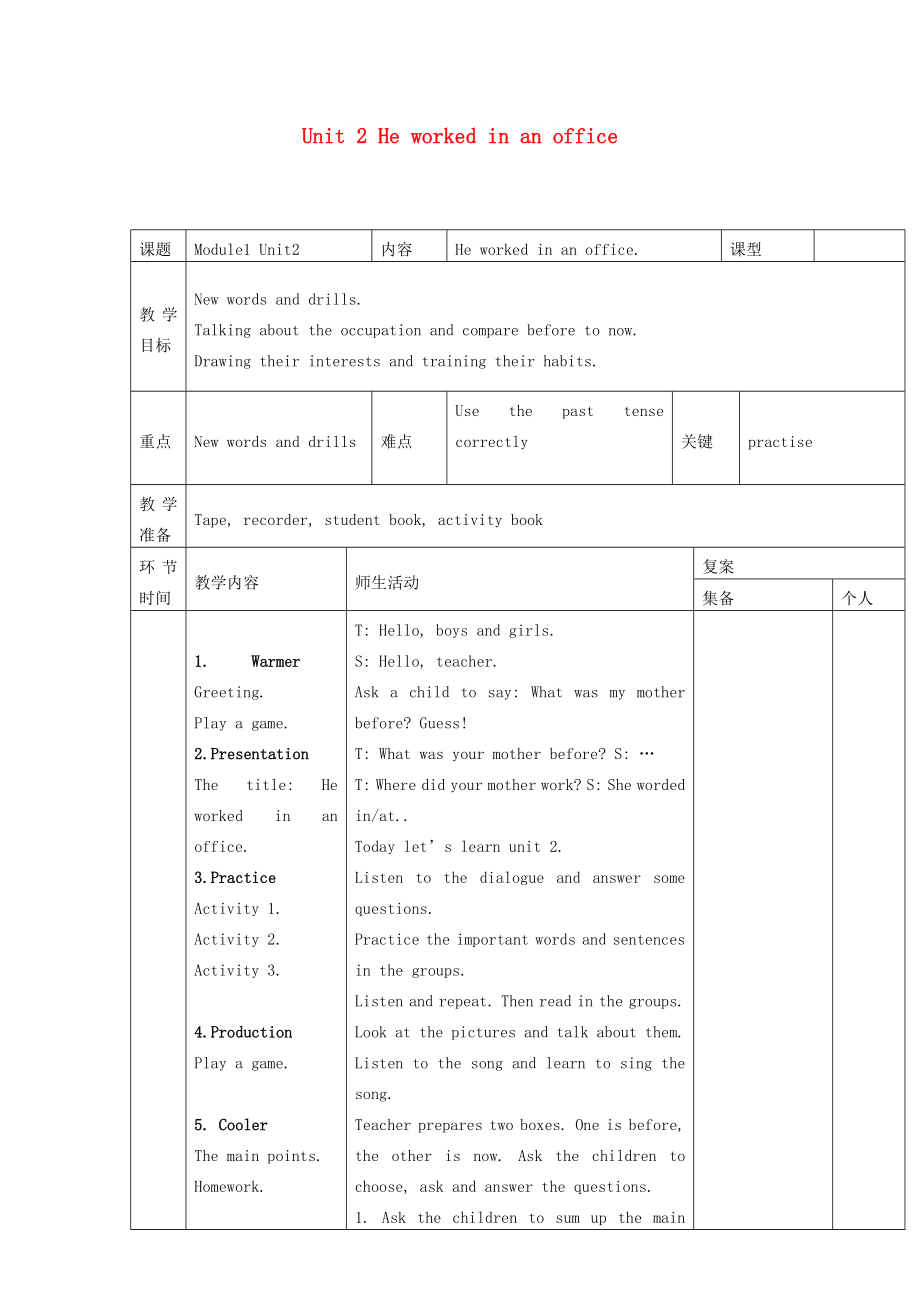 五年級英語下冊 Module 1 Unit 2 He worked in an office教案 外研版_第1頁