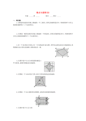 四年級數(shù)學 奧數(shù)練習9 格點與面積習題（B）