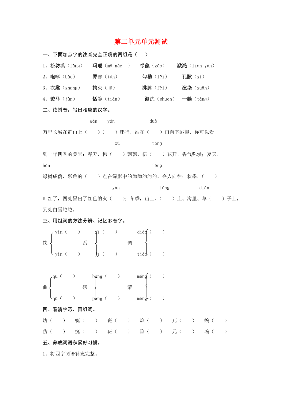 2022春五年级语文下册 第二单元《综合学习二》测试题 冀教版_第1页