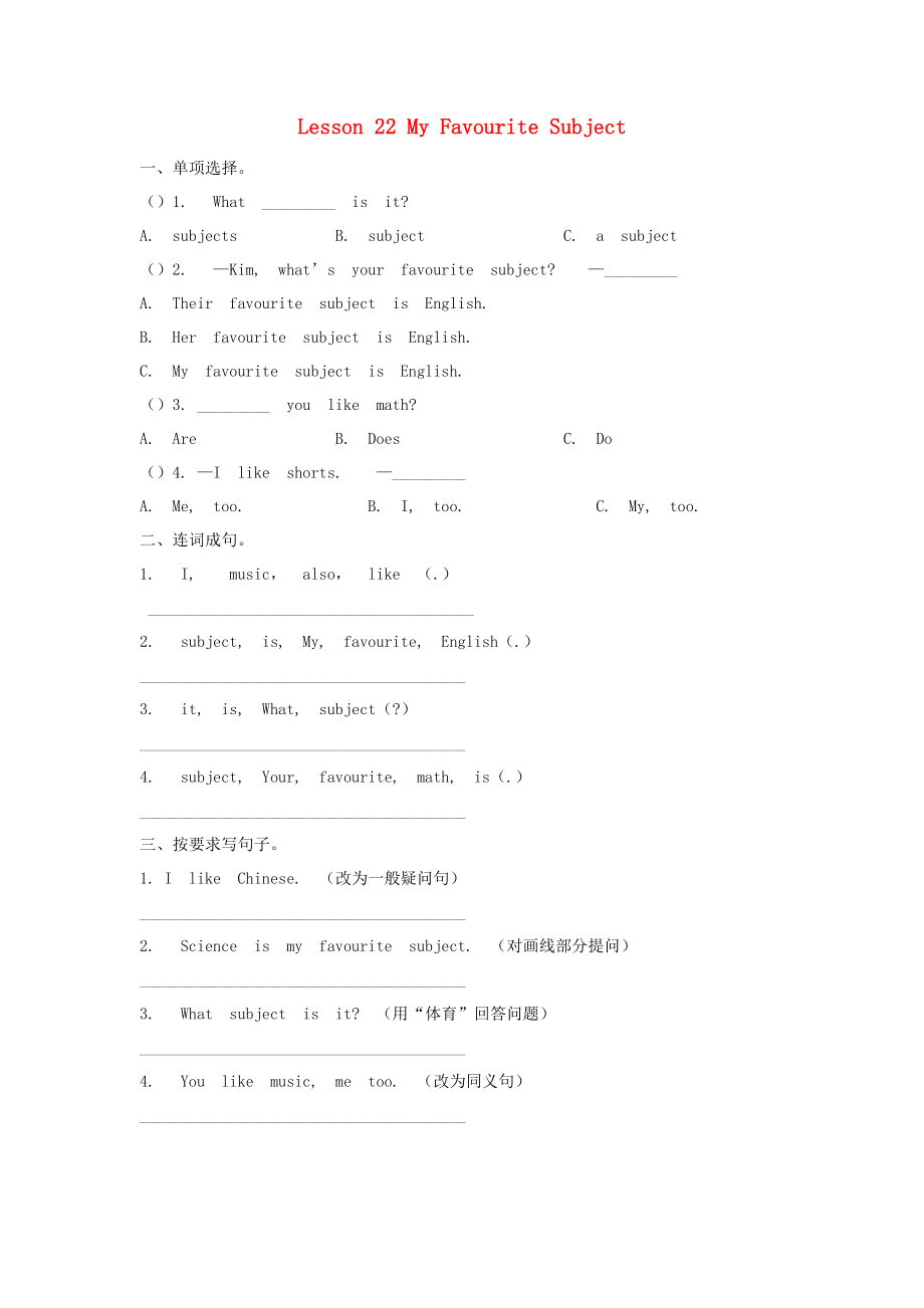 2022年四年级英语下册 Unit 4 My Favourites Lesson 22 My favourite subject练习题 冀教版_第1页