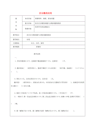 2022學年六年級數(shù)學上冊 4.3 百分數(shù)的應用復習教案3 新人教版五四制