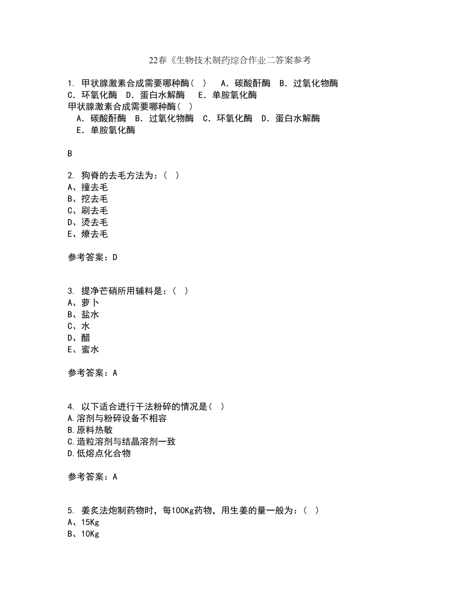 22春《生物技术制药综合作业二答案参考40_第1页