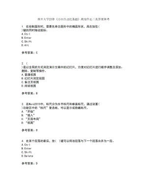 南开大学22春《办公自动化基础》离线作业二及答案参考2