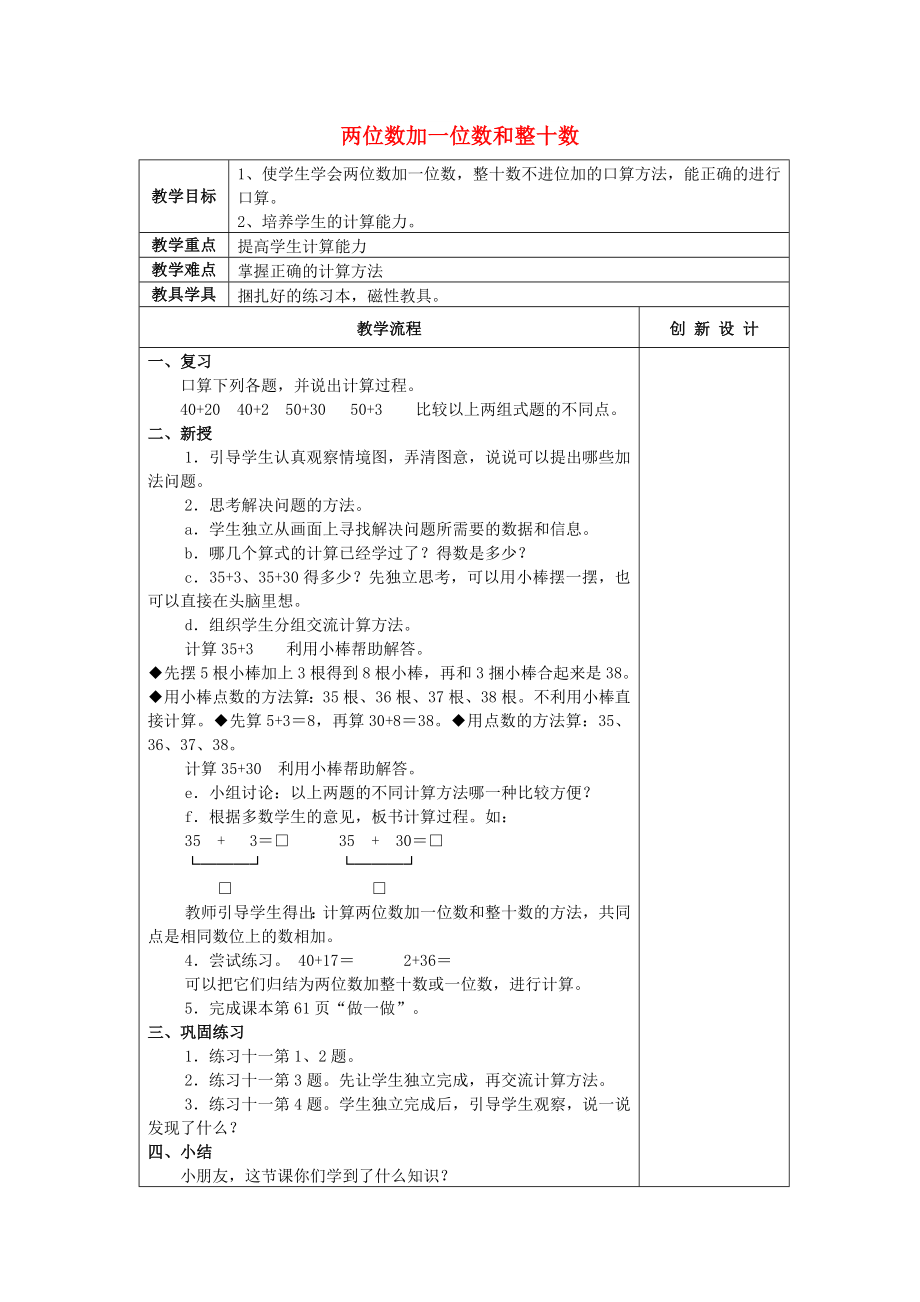 2022春一年級(jí)數(shù)學(xué)下冊(cè) 6.2 兩位數(shù)加一位數(shù)和整十?dāng)?shù)教案 新人教版_第1頁(yè)