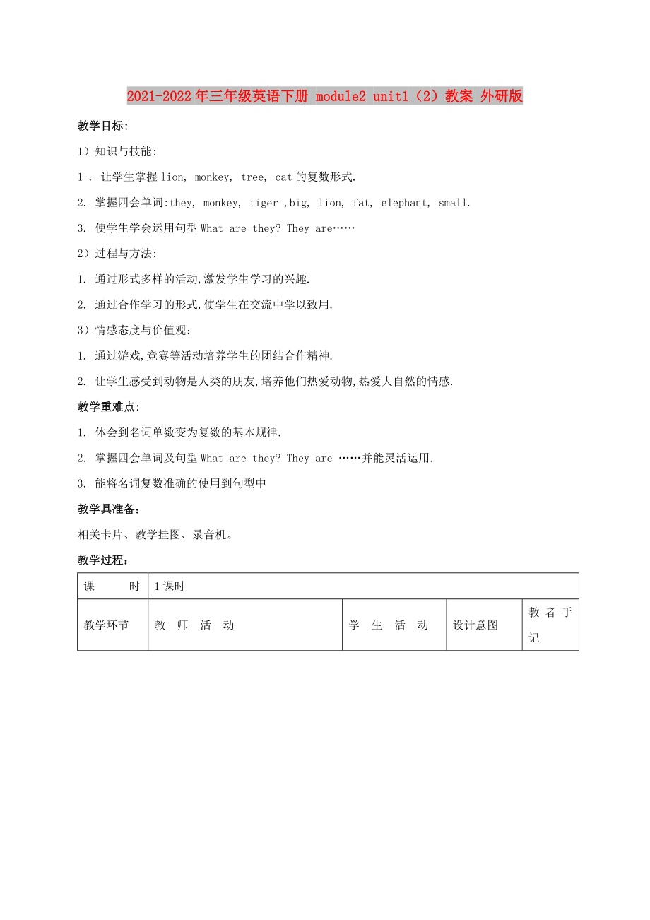 2021-2022年三年級英語下冊 module2 unit1（2）教案 外研版_第1頁