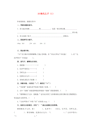 五年級語文下冊 第3單元 第10課《楊氏之子》同步練習（1） 新人教版