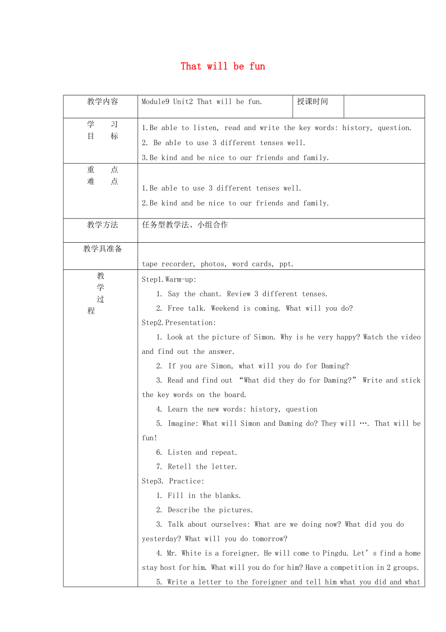 2022春五年级英语下册 Module 9 Unit 2《That will be fun》教案 外研版_第1页