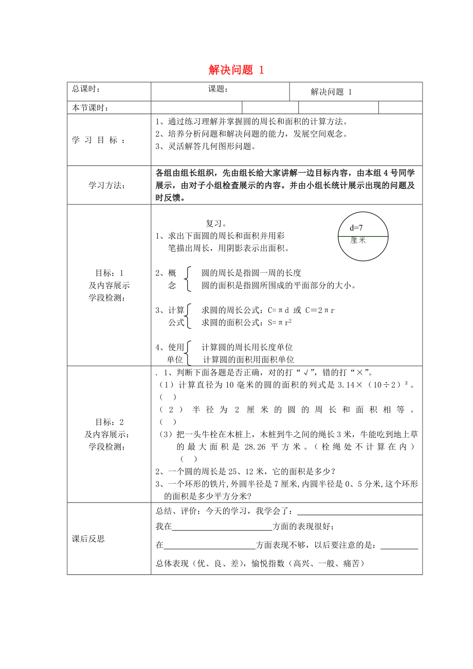 2022秋六年級(jí)數(shù)學(xué)上冊(cè) 5.3.3 解決問(wèn)題教案 新人教版_第1頁(yè)