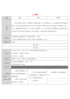 2022三年級語文下冊 第四單元 14 蜜蜂教案 新人教版