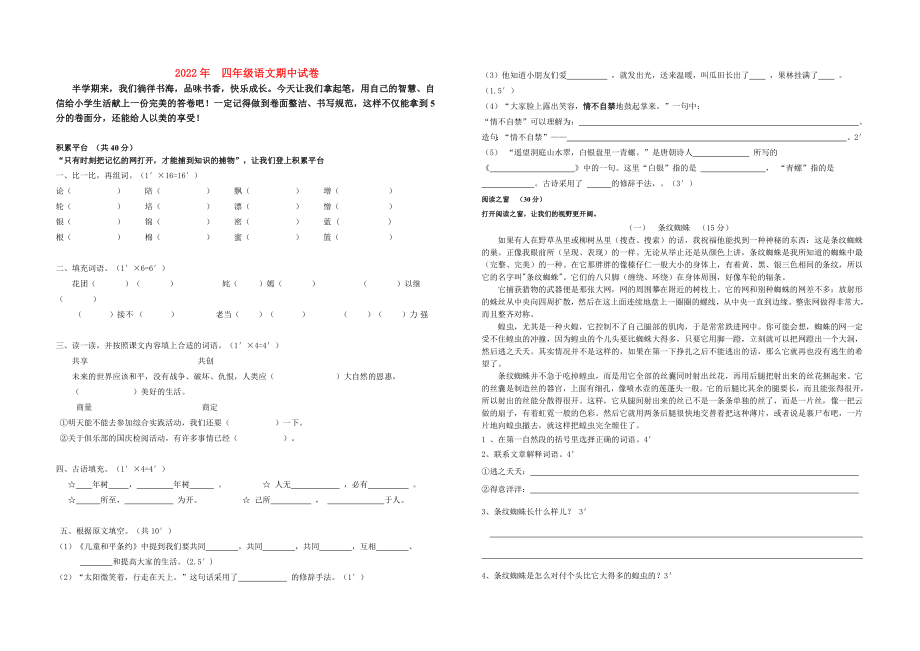 2022年四年級語文期中試卷_第1頁