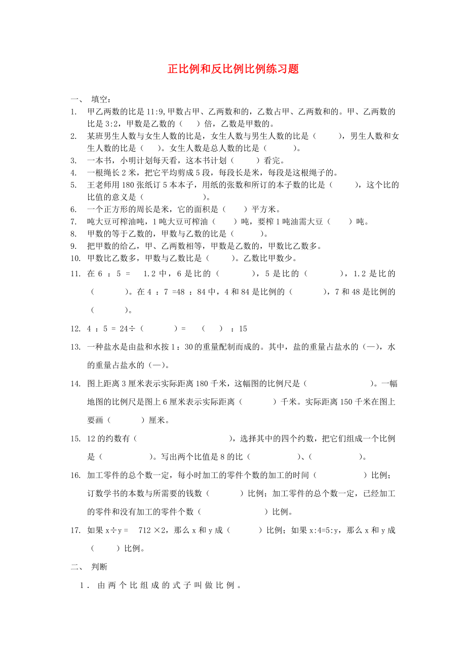 六年级数学下册 第四单元《正比例和反比例》单元练习题 新人教版_第1页