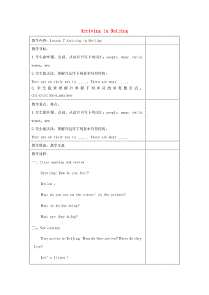 2022春五年級(jí)英語(yǔ)下冊(cè) Unit 2 In Beijing Lesson 7《Arring in Beijing》教案2 （新版）冀教版