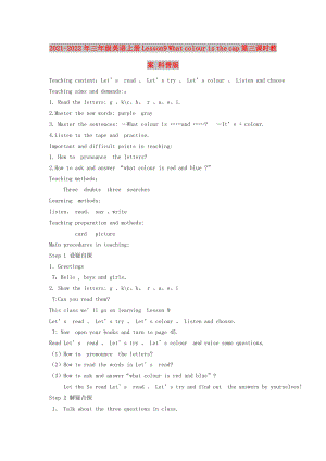 2021-2022年三年級英語上冊 Lesson9 What colour is the cap第三課時教案 科普版