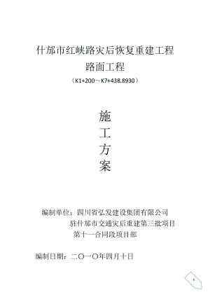 路面底基层基层沥青面层施工方案