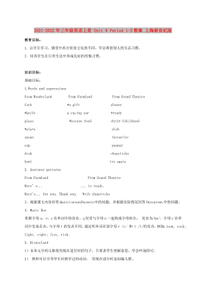 2021-2022年三年級(jí)英語上冊(cè) Unit 9 Period 1-2教案 上海新世紀(jì)版