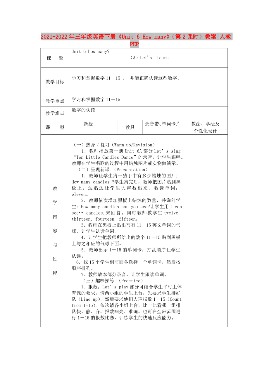 2021-2022年三年級英語下冊《Unit 6 How many》（第2課時）教案 人教PEP_第1頁