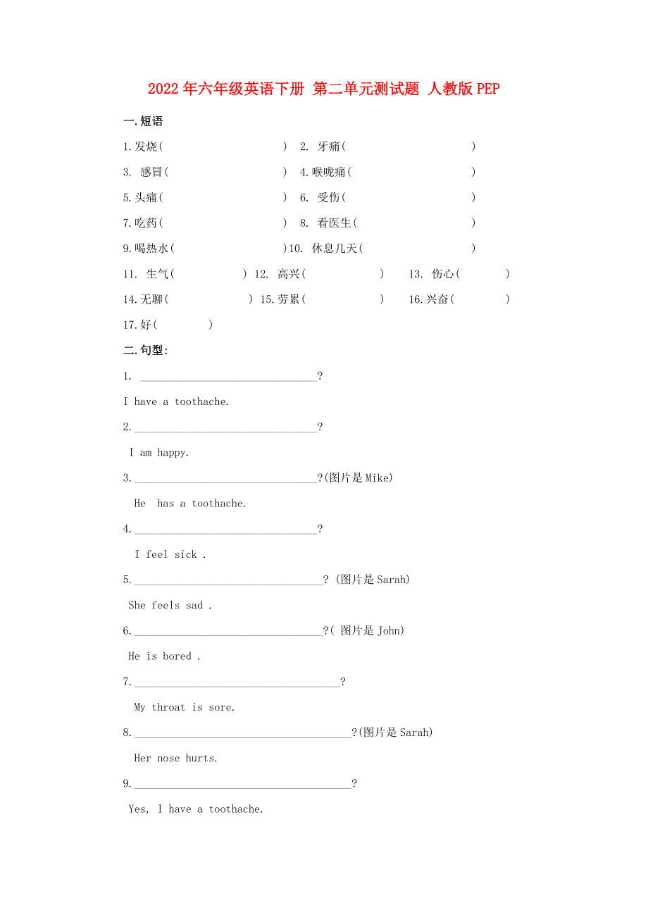 2022年六年級(jí)英語(yǔ)下冊(cè) 第二單元測(cè)試題 人教版PEP_第1頁(yè)