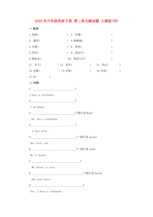 2022年六年級英語下冊 第二單元測試題 人教版PEP