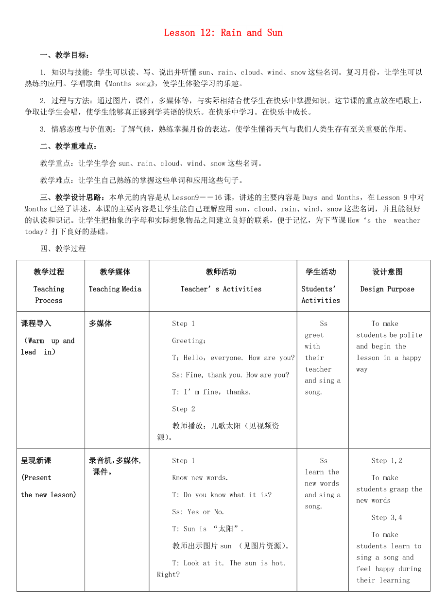 四年级英语下册 Unit 2 Days and Months Lesson 12 Rain and Sun教案 冀教版_第1页