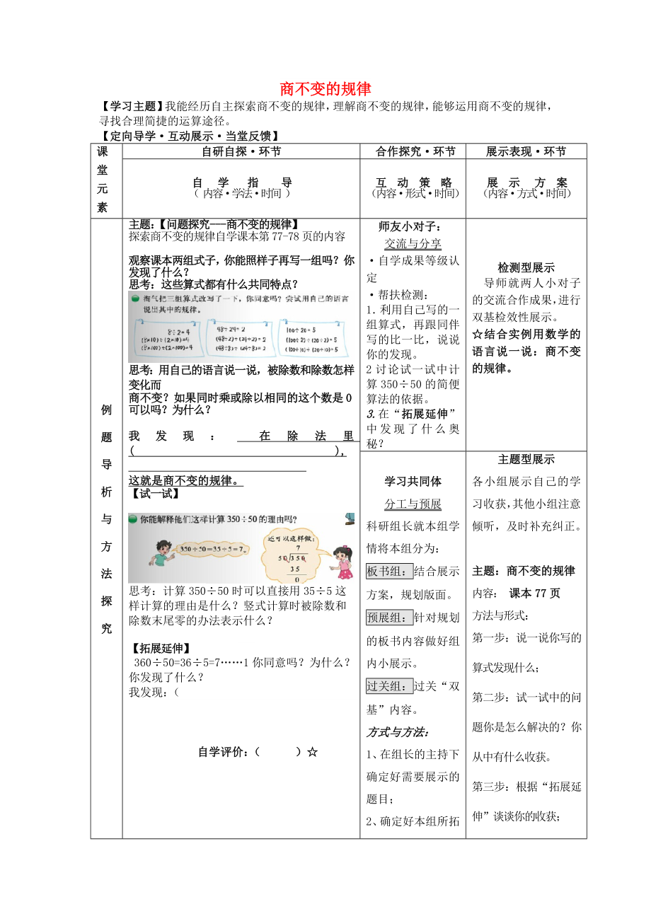 2022秋四年級數(shù)學(xué)上冊 第六單元 商不變的規(guī)律教案 北師大版_第1頁