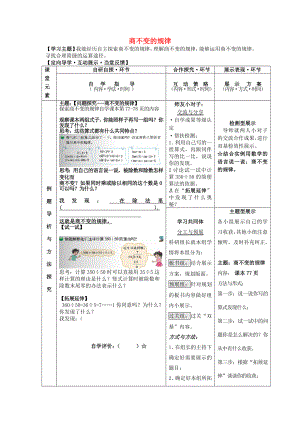 2022秋四年級(jí)數(shù)學(xué)上冊(cè) 第六單元 商不變的規(guī)律教案 北師大版