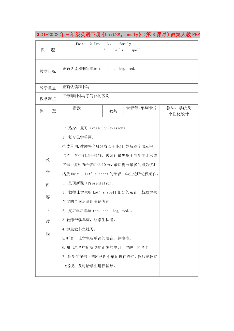 2021-2022年三年級(jí)英語(yǔ)下冊(cè)《Unit 2 My family》（第3課時(shí)）教案 人教PEP_第1頁(yè)