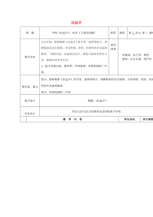 2022春六年級音樂下冊 第1課《拉起手》教案2 花城版