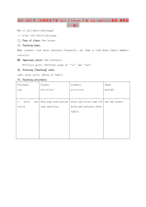 2021-2022年二年級英語下冊 Unit 2 Lesson 9 My big family(1)教案 冀教版（一起）