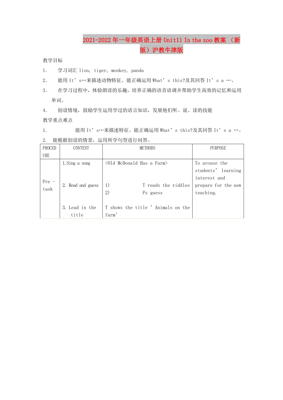 2021-2022年一年級(jí)英語(yǔ)上冊(cè) Unit11 In the zoo教案 （新版）滬教牛津版_第1頁(yè)