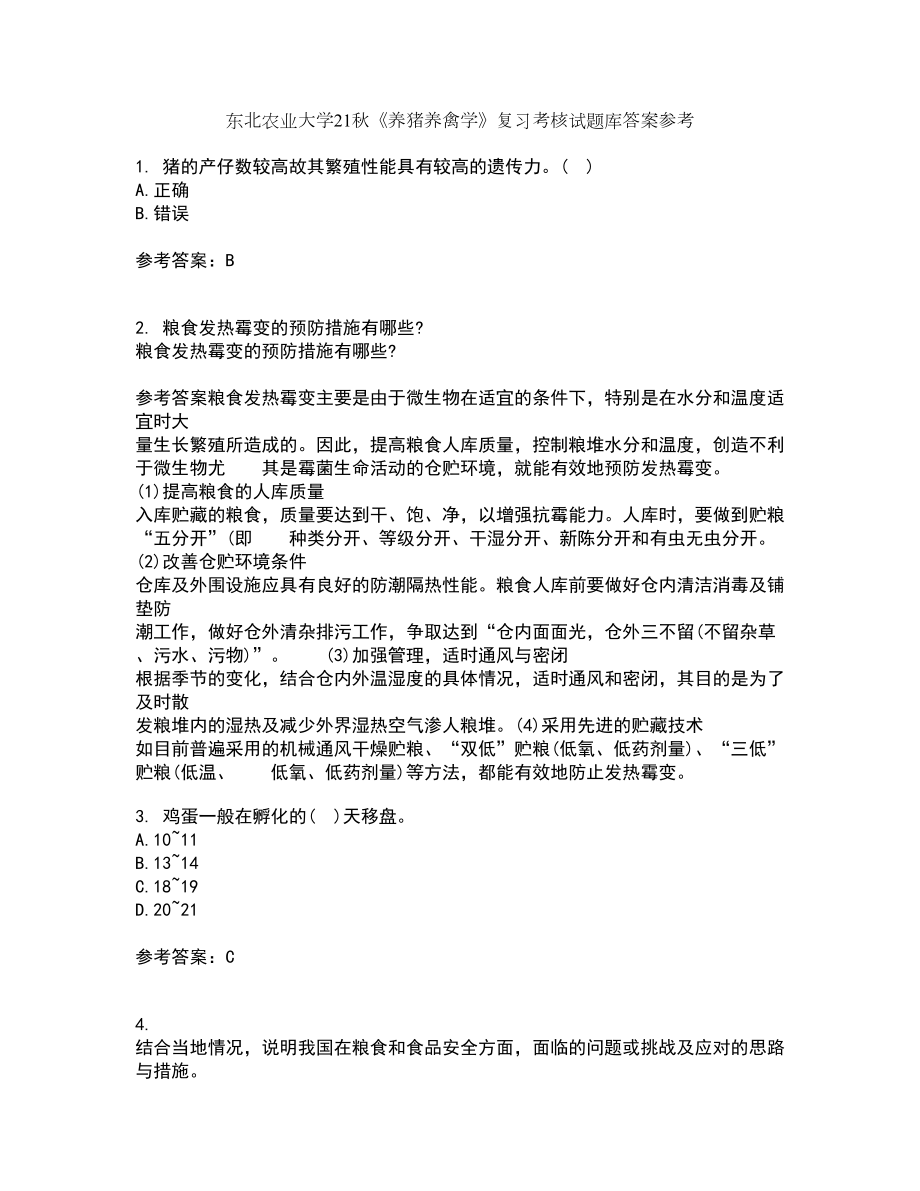 东北农业大学21秋《养猪养禽学》复习考核试题库答案参考套卷32_第1页