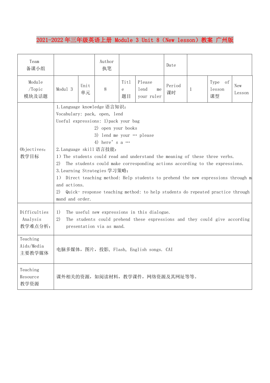 2021-2022年三年級英語上冊 Module 3 Unit 8（New lesson）教案 廣州版_第1頁