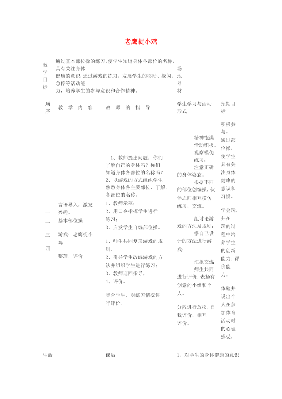 二年級體育下冊 老鷹捉小雞教案_第1頁