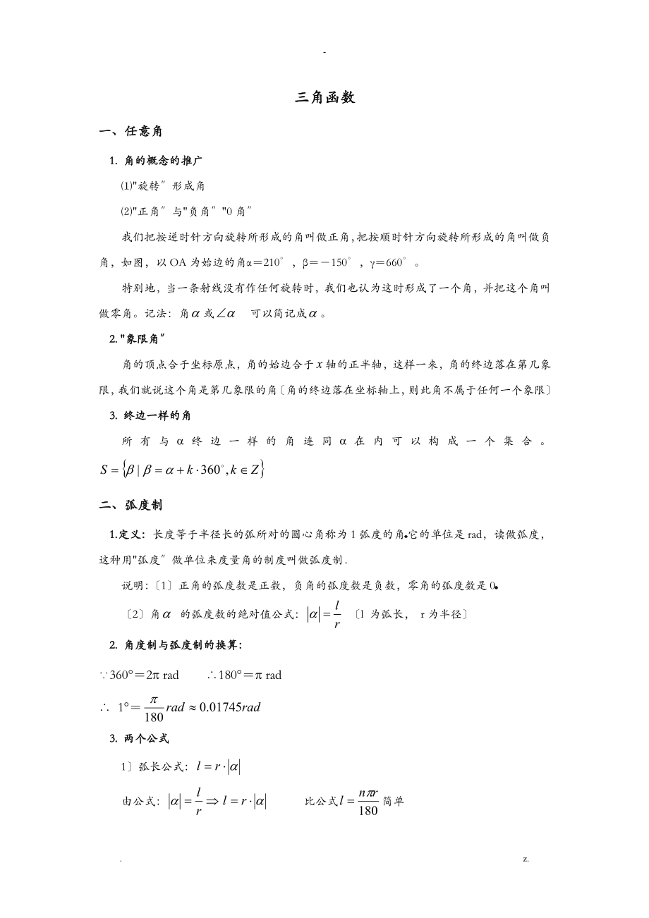 中职数学-三角函数教案_第1页