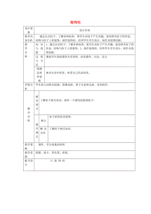 2022春六年級(jí)美術(shù)下冊(cè) 第11課《裝飾樹》教案 人美版