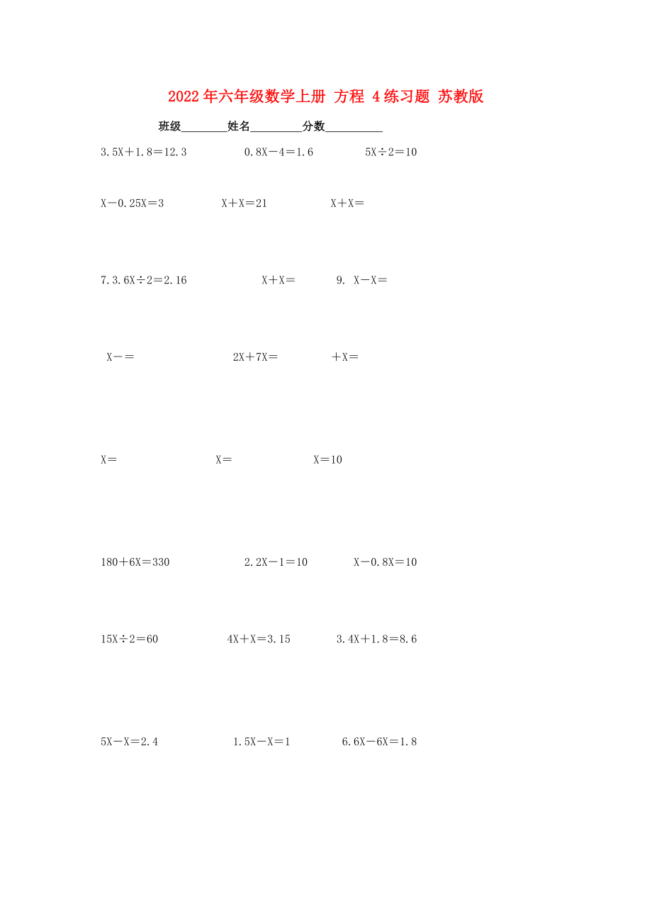 2022年六年级数学上册 方程 4练习题 苏教版_第1页