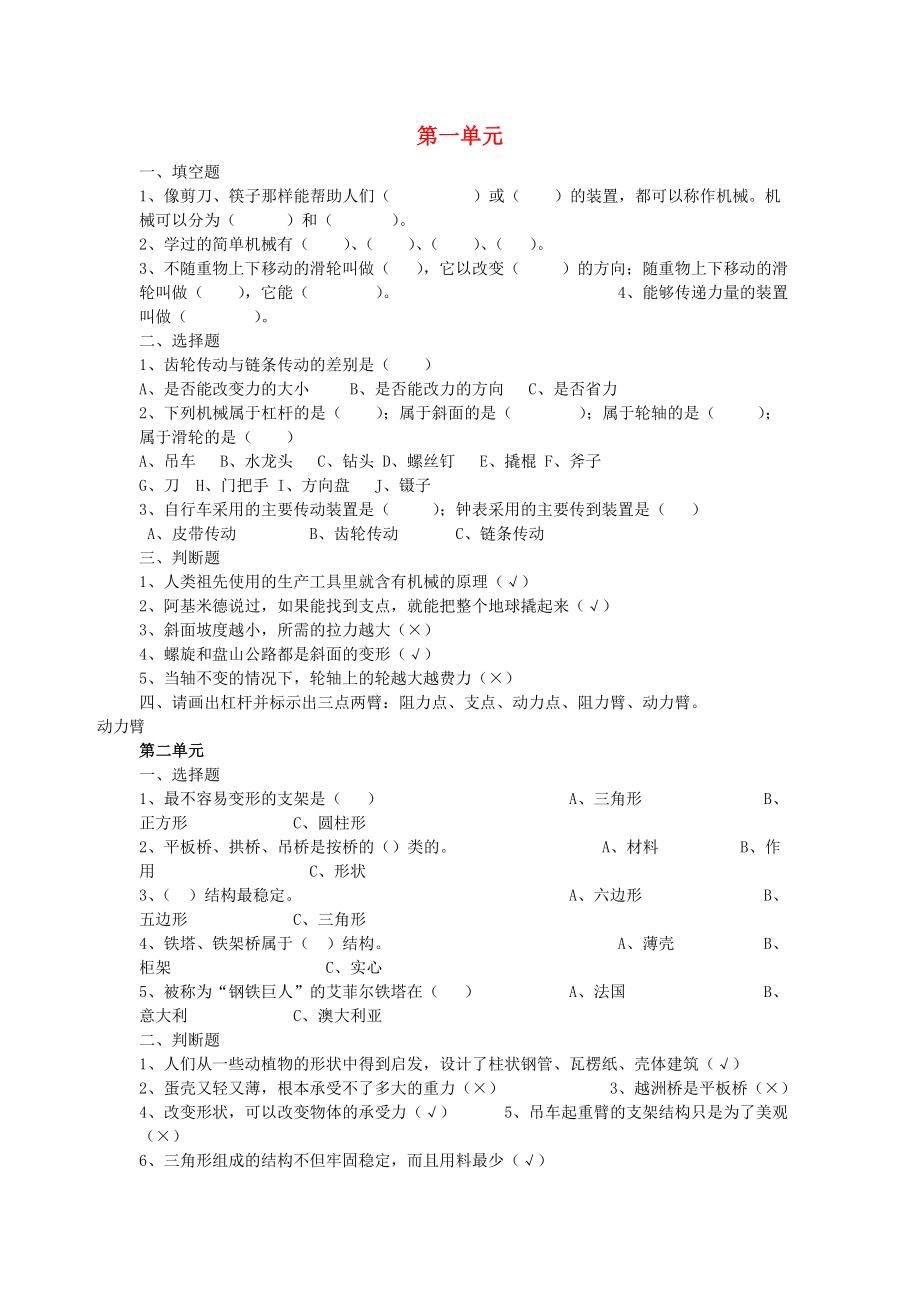 五年級(jí)科學(xué)下冊(cè) 第1-4單元 復(fù)習(xí)題 蘇教版_第1頁(yè)