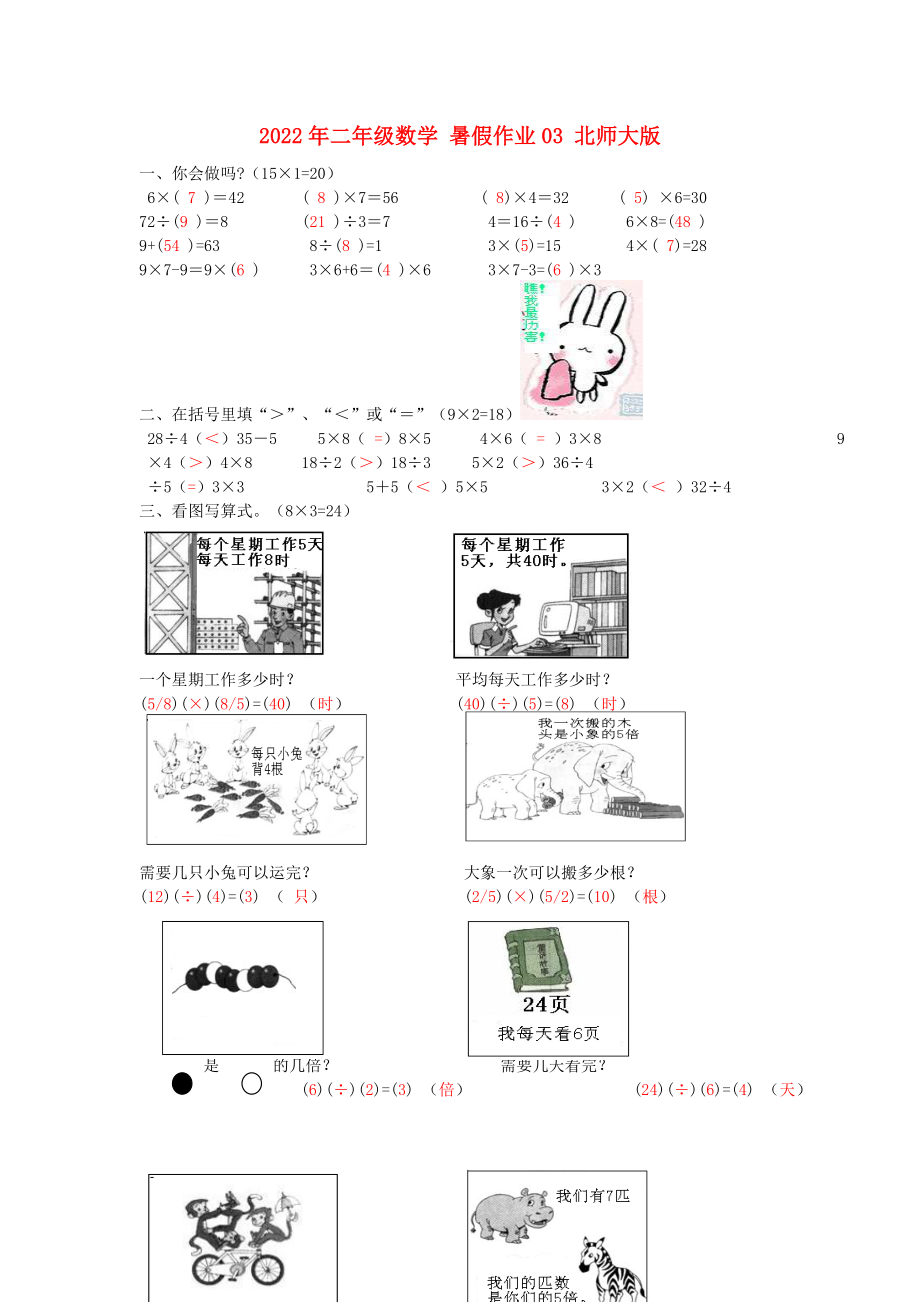 2022年二年级数学 暑假作业03 北师大版_第1页