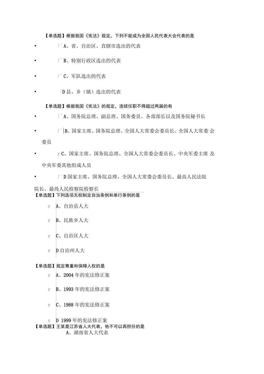 广东省学法用法考试题库1解析_第1页
