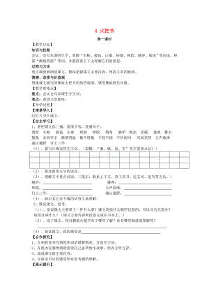 2022春五年級(jí)語(yǔ)文下冊(cè) 第4課《火把節(jié)》教案 語(yǔ)文S版