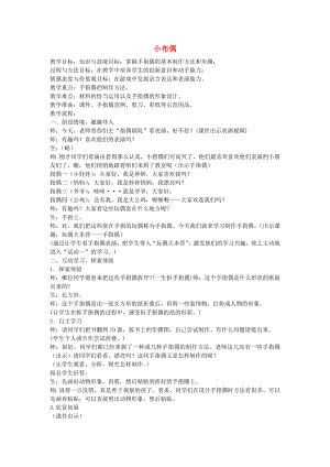 2022春五年級美術(shù)下冊 第16課《小布偶》教案 人教版