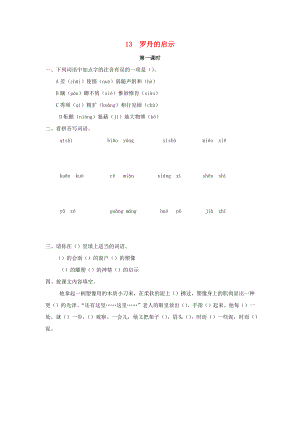 2022年三年級(jí)語(yǔ)文下冊(cè) 第四單元 13 羅丹的啟示（第1課時(shí)）練習(xí)題 （新版）語(yǔ)文版