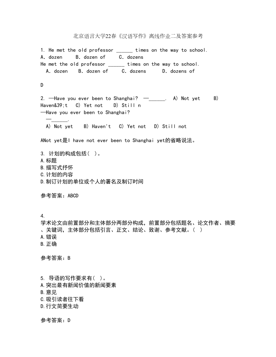 北京语言大学22春《汉语写作》离线作业二及答案参考97_第1页